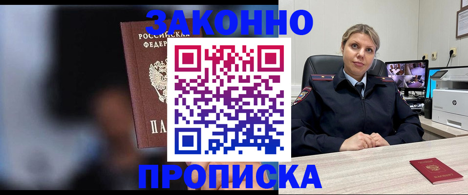 прописка для военкомата в Бурятии