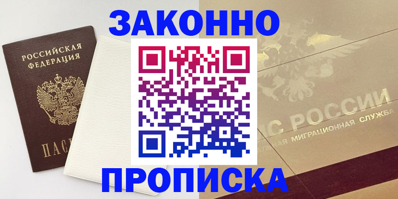 регистрация в Бурятии