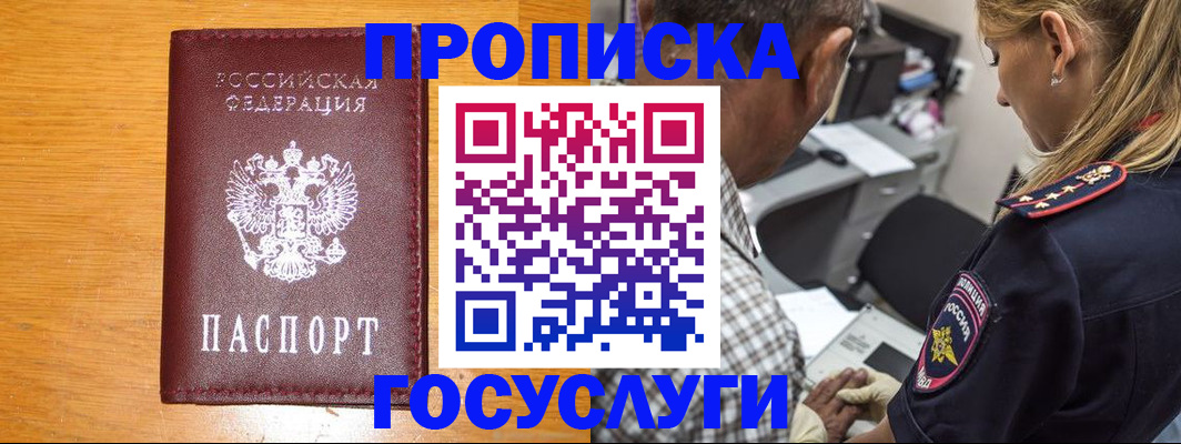 прописка штамп в Бурятии